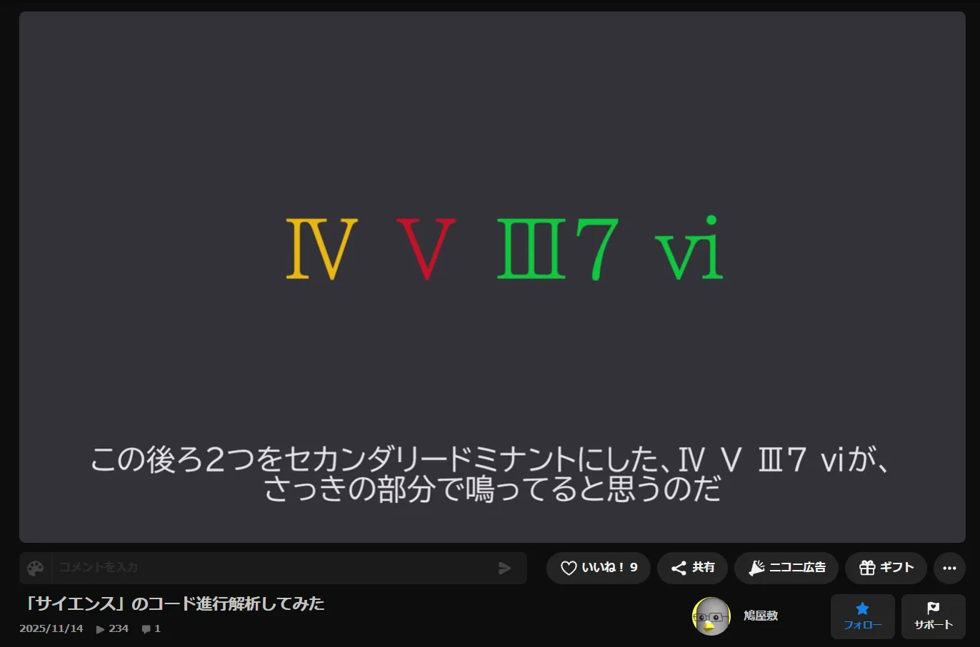 コード進行の分析動画
