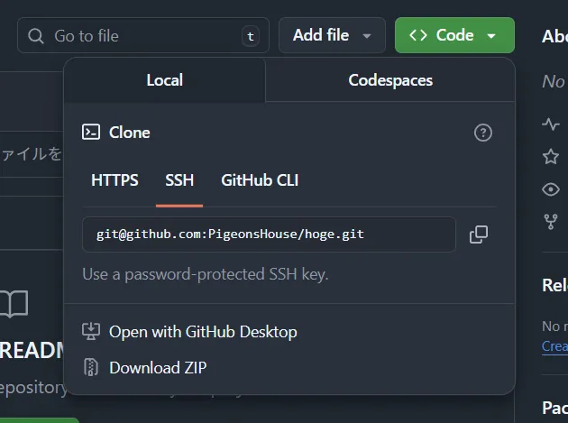 clone する URL の取得画面