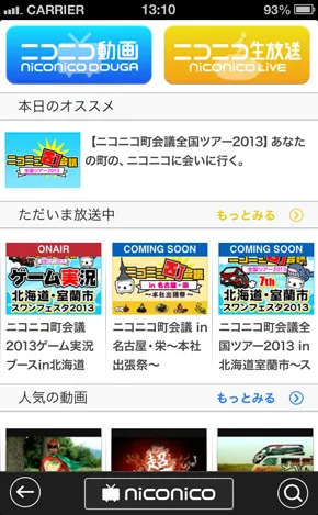 当時のニコニコスマホアプリ画面 ※拾い画