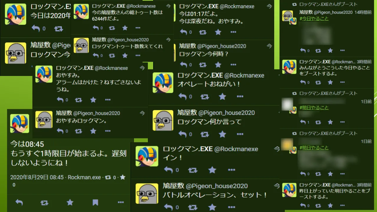 ロックマンエグゼBot