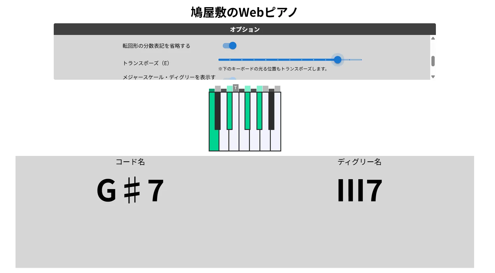 理論の勉強に役立つWebピアノ